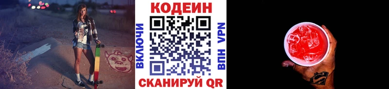 Кодеиновый сироп Lean Purple Drank Приозерск